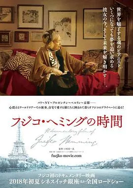 藤子海敏的时间 フジコ・ヘミングの時間封面