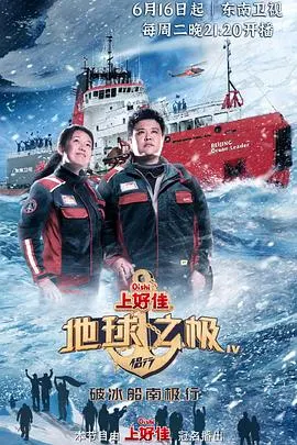 地球之极·侣行：破冰船南极行封面