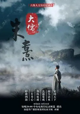 大儒朱熹封面