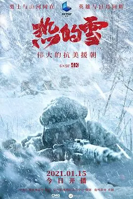 热的雪封面