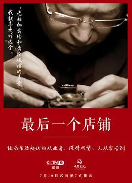 最后一个店铺封面