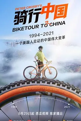 骑行中国封面