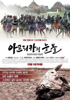 非洲的眼泪 아프리카의 눈물封面