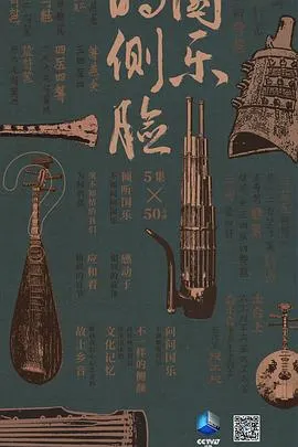国乐的侧脸封面