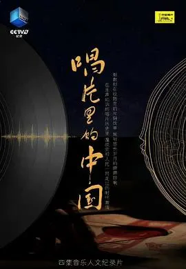 唱片里的中国封面