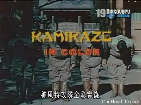 神风特攻队全彩实录封面