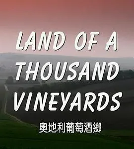 奥地利葡萄酒乡封面
