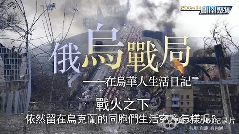 凤凰聚焦《俄乌战局系列 2022~2023》封面