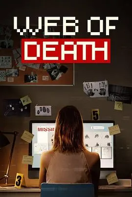 死亡网络封面