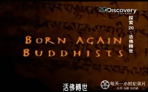 活佛转世封面