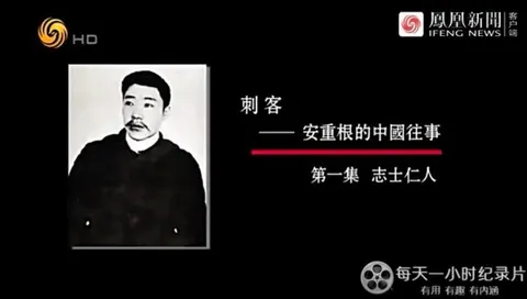 刺客：安重根的中国往事封面