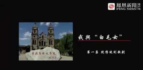 我与“白毛女”封面