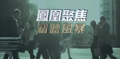 窃听风暴封面
