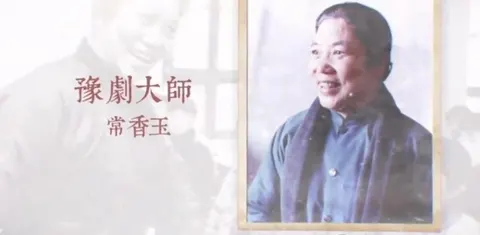 人生大舞台·常香玉的岁月往事封面