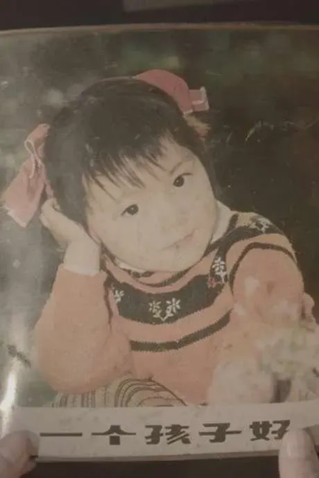 凤凰大视野：中国独生子女报告封面