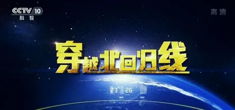 穿越北回归线封面