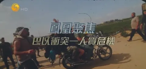 巴以冲突系列封面