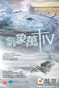 气象万千封面