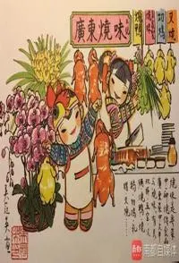 食在广州·探寻漫画中的烧味封面