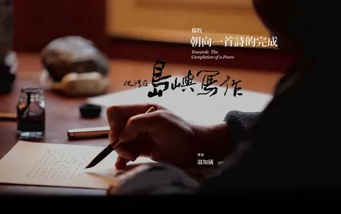 他们在岛屿写作：朝向一首诗的完成封面