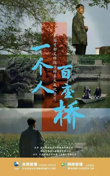 一个人·百座桥封面