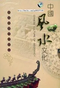 中国：中国风水文化封面