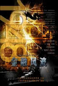 金融风波1948封面