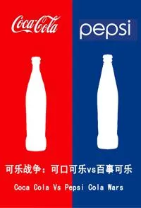 可乐战争：可口可乐vs百事可乐封面