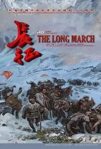 长征 （国际版）封面