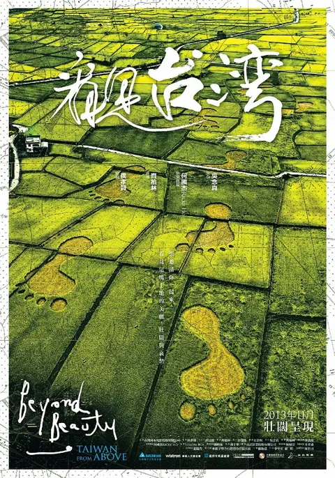看见台湾 看見台灣封面