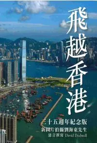 飞越香港封面