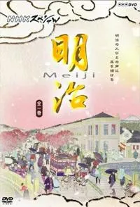 明治封面