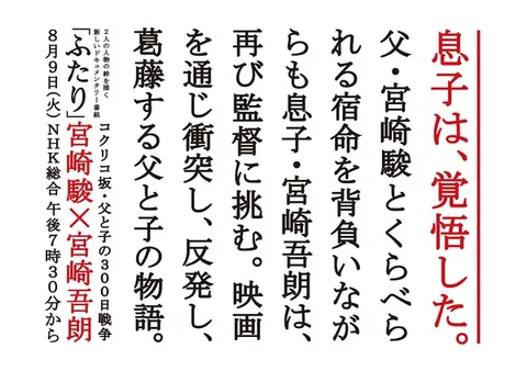 虞美人盛开的山坡·父与子300天的战争 父と子の300日戦争~宮崎駿×宮崎吾朗封面