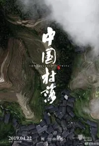中国村落封面