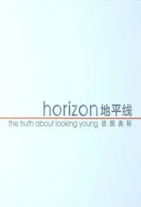 驻颜奥秘封面