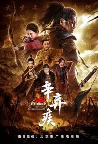 百家讲坛·品读辛弃疾封面