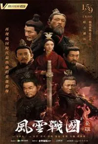 风云战国之枭雄封面