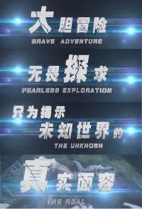河中探秘 刚果河猛鱼封面