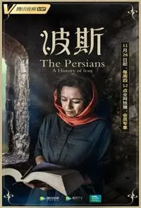 波斯艺术封面