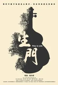 生门 全12集封面
