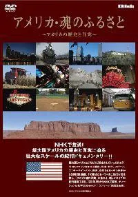 美国魂系列 魂のふるさと封面