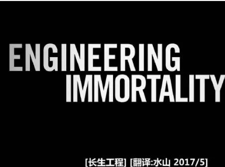长生工程&机器人革命封面