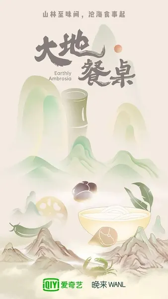 大地餐桌封面
