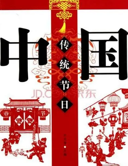 中国节日封面