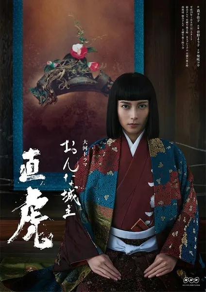 50种声音 – 女城主直虎的好胜心封面