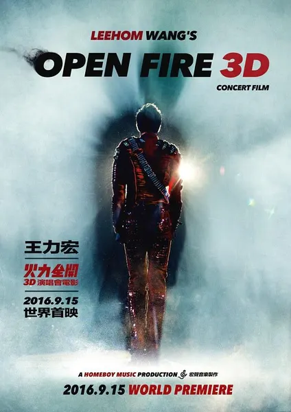 火力全开 火力全開封面