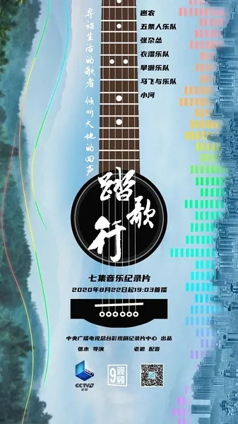 踏歌行封面
