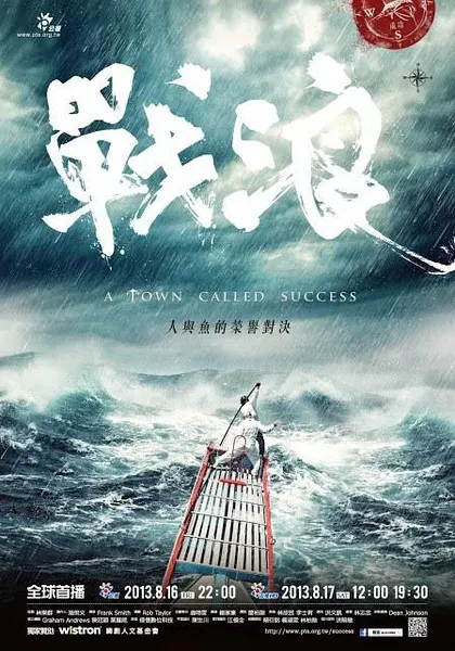战浪封面