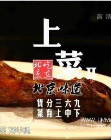 上菜：烤羊腿封面