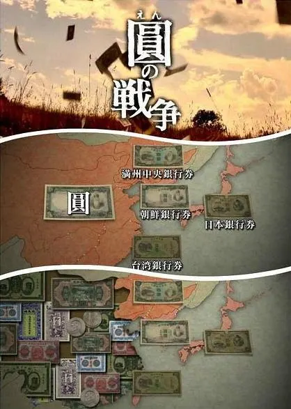 圆的战争 圆の戦争封面